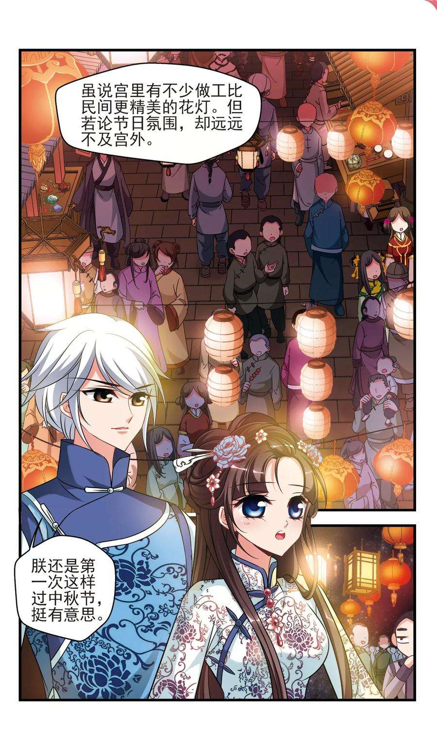 妃夕妍雪373话 中秋月夜2