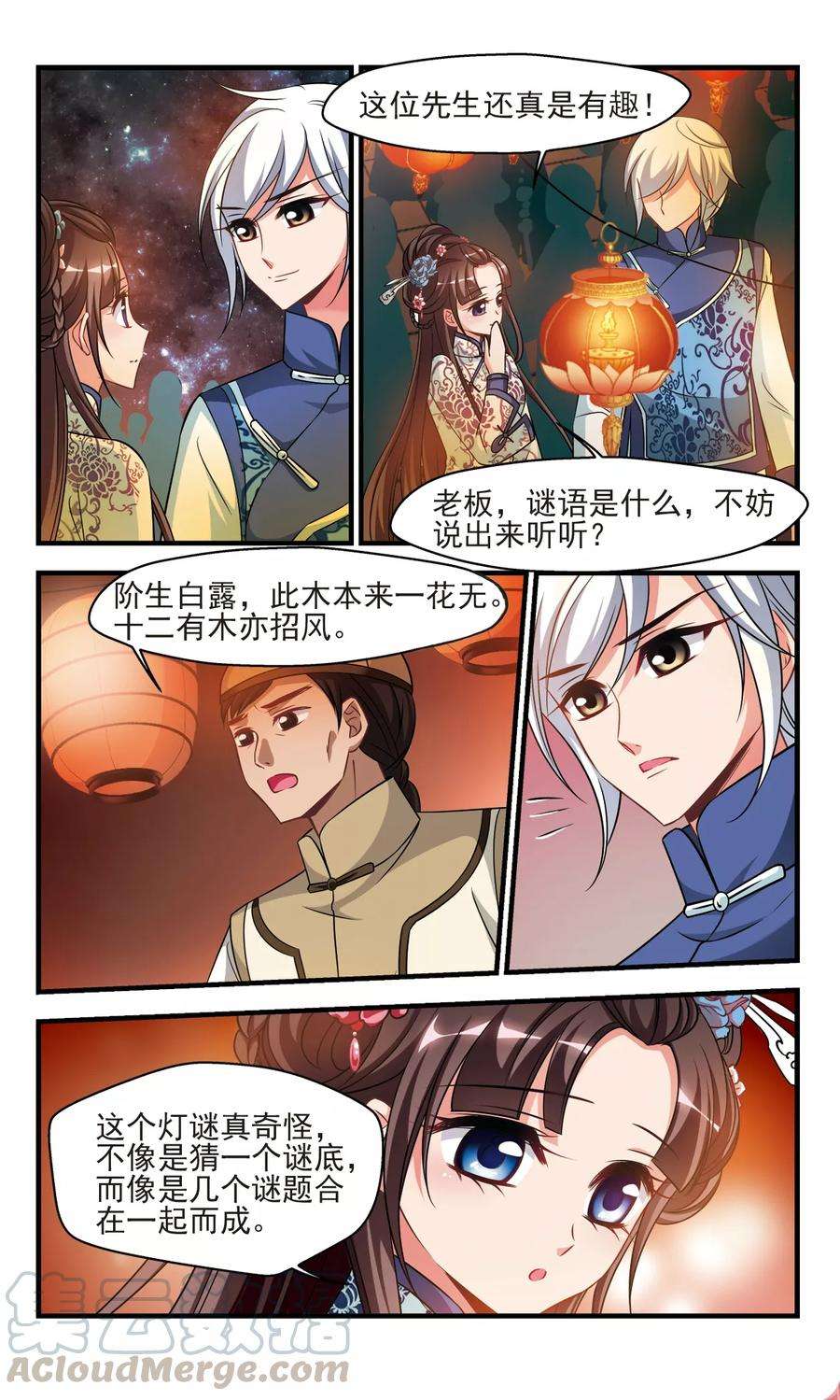 妃夕妍雪374话 中秋月夜3