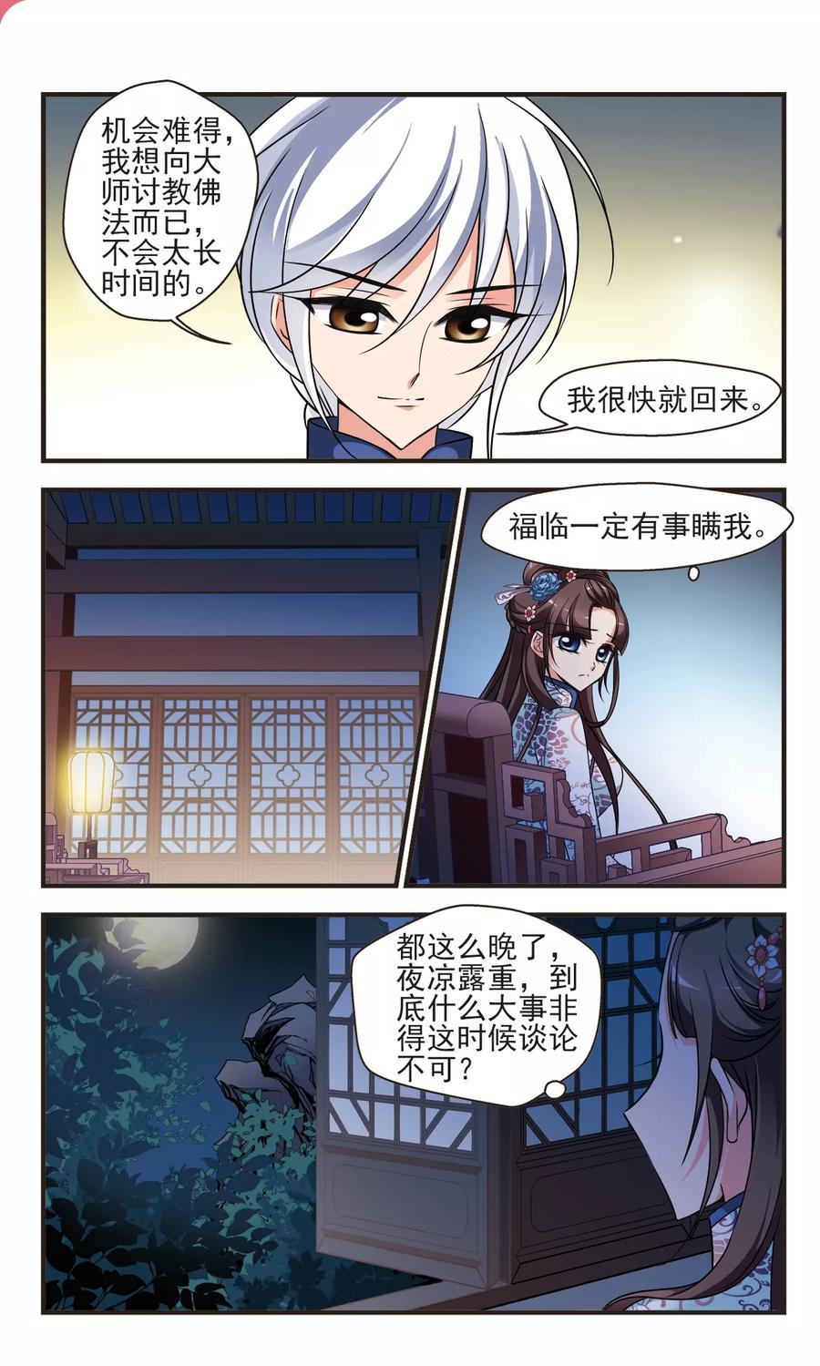 妃夕妍雪374话 中秋月夜3