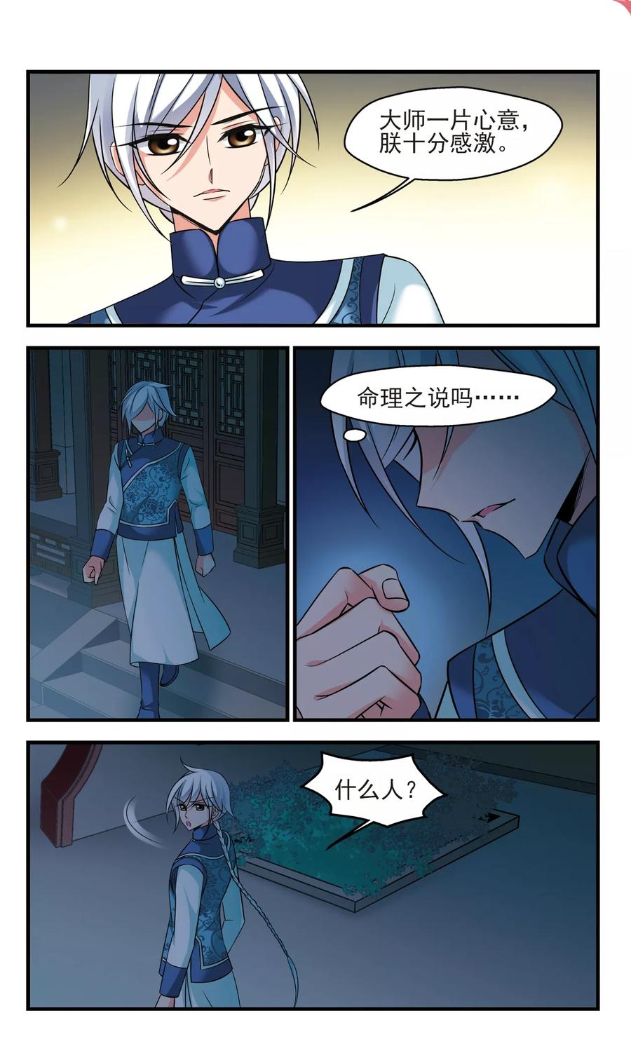 妃夕妍雪375话 祭拜