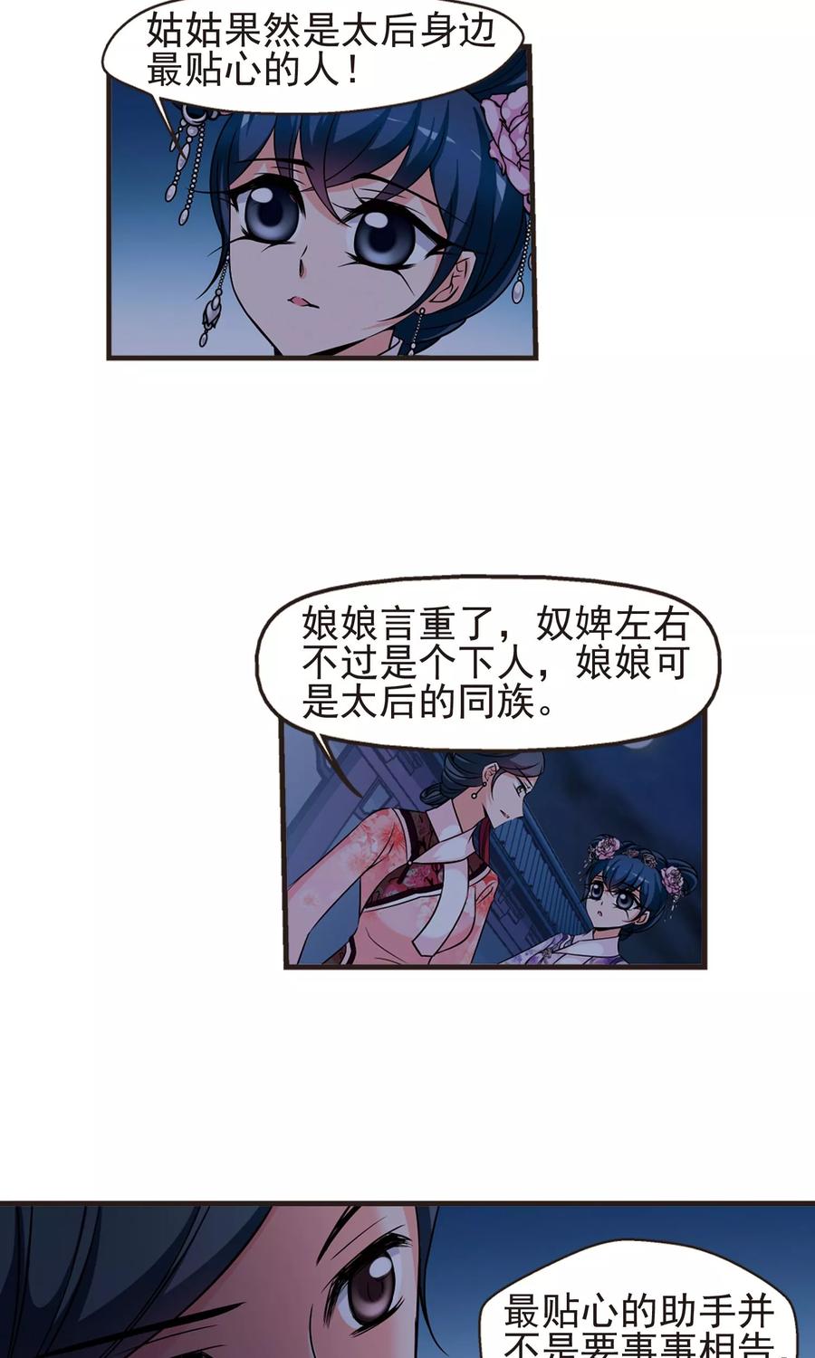 妃夕妍雪378话 谣言1