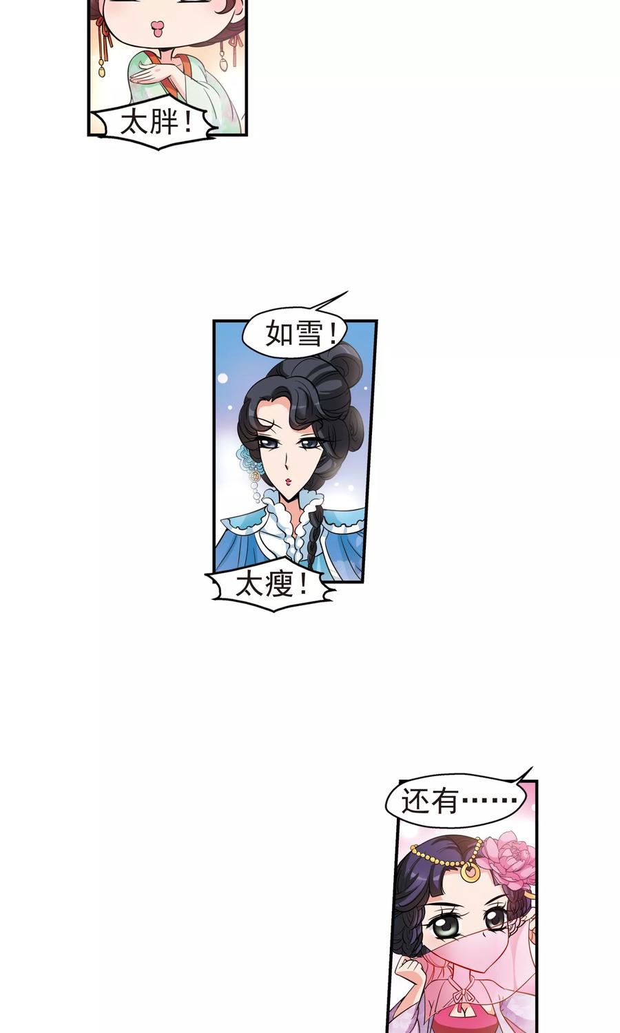 妃夕妍雪378话 谣言1