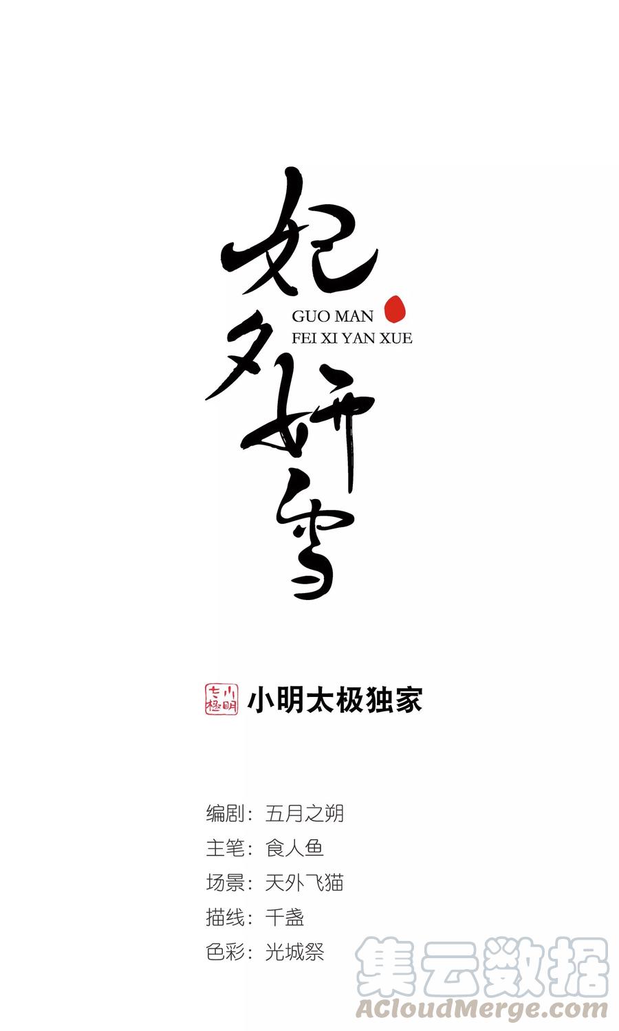 妃夕妍雪379话 谣言2