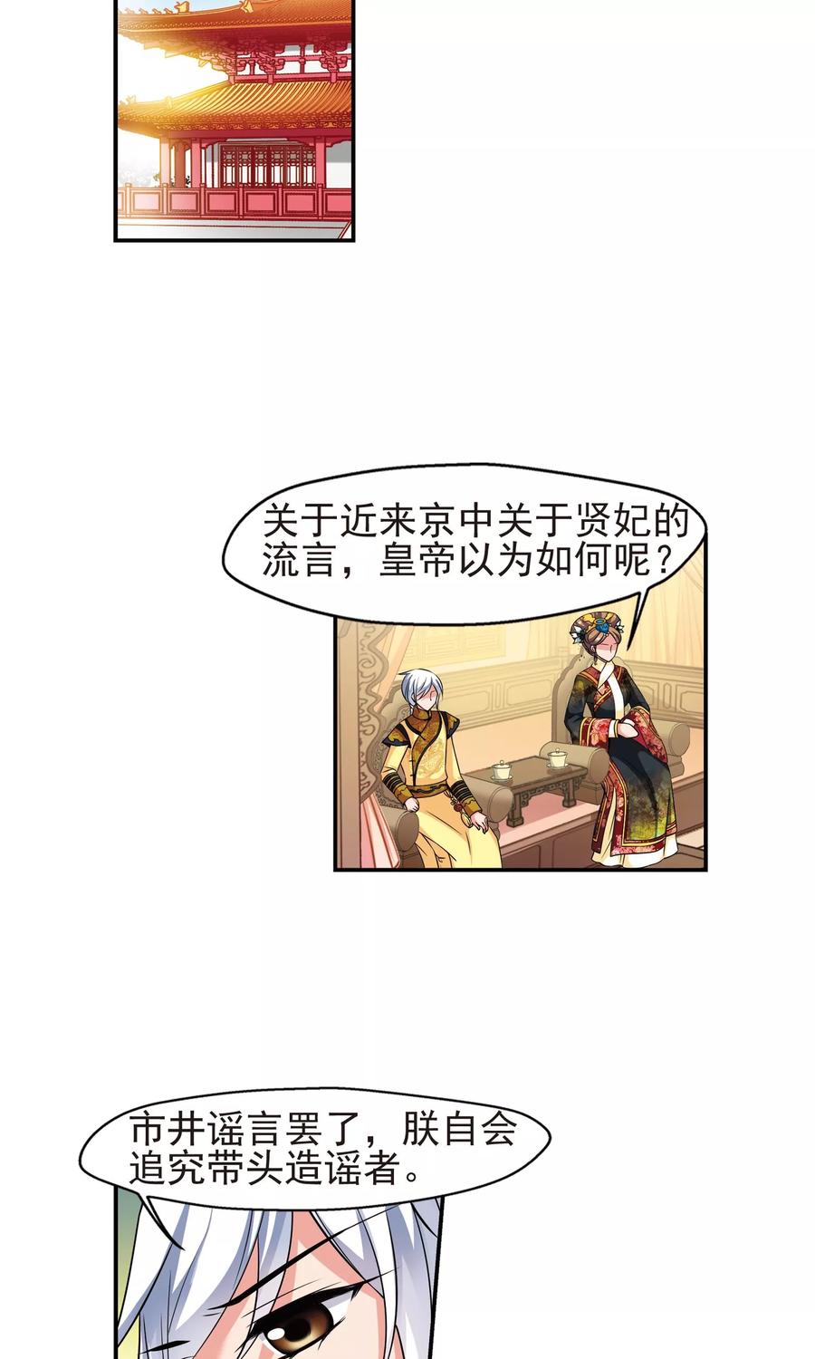 妃夕妍雪379话 谣言2