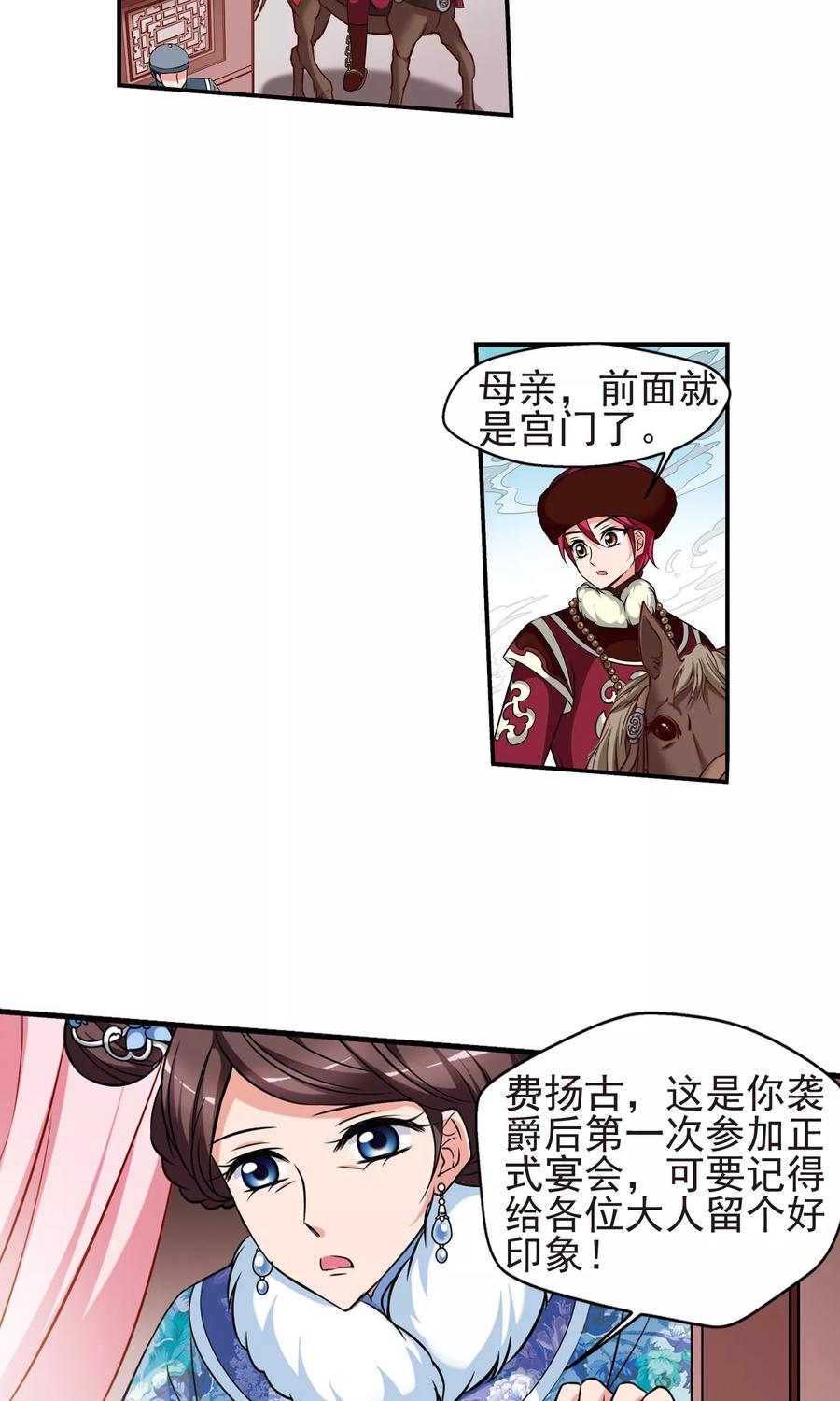 妃夕妍雪379话 谣言2