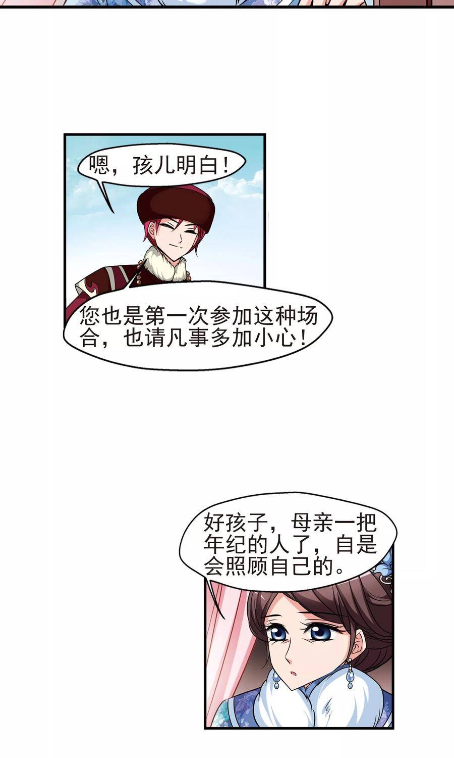 妃夕妍雪379话 谣言2