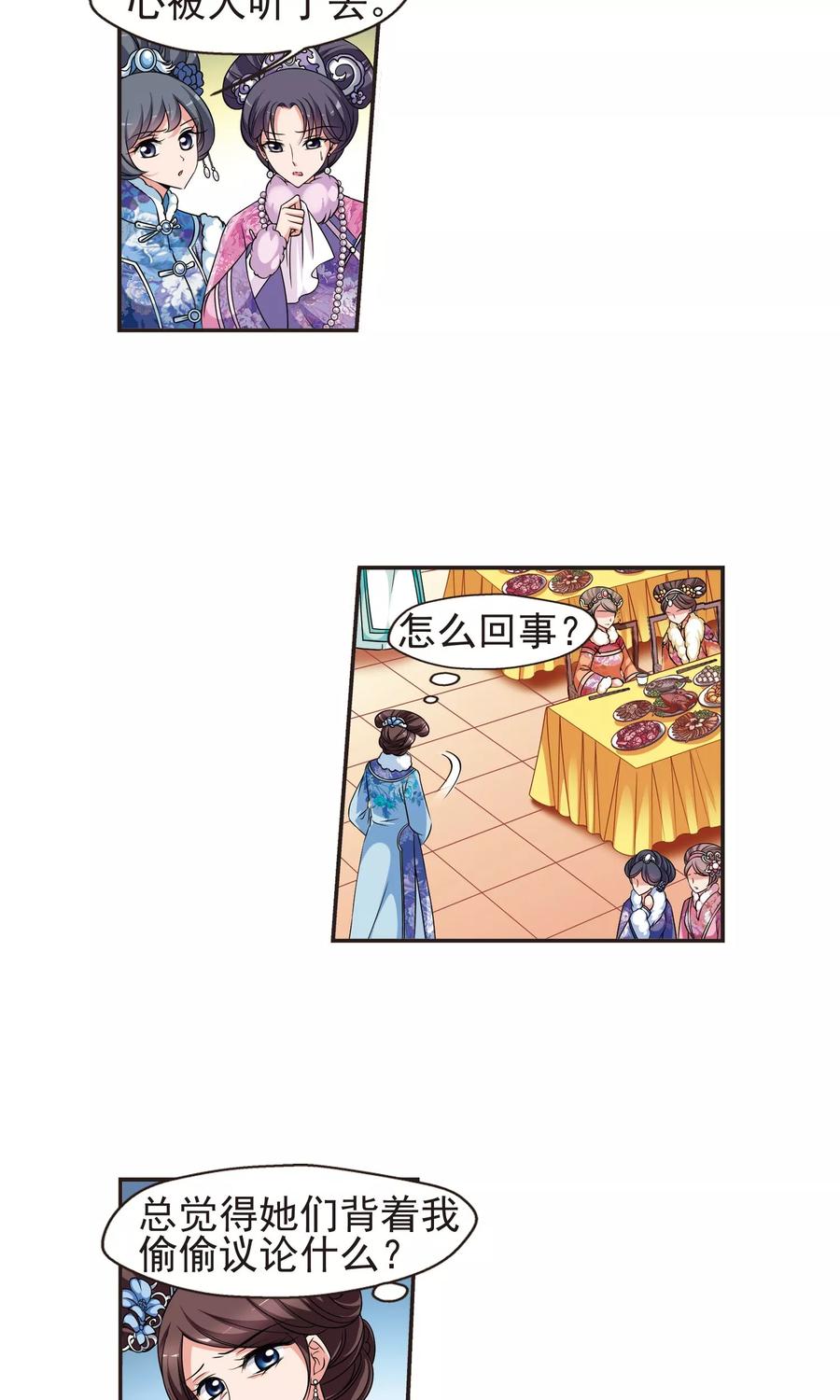 妃夕妍雪379话 谣言2