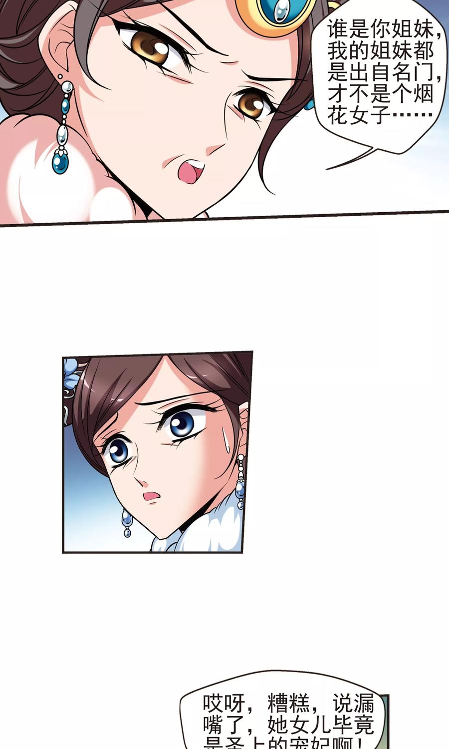 妃夕妍雪379话 谣言2