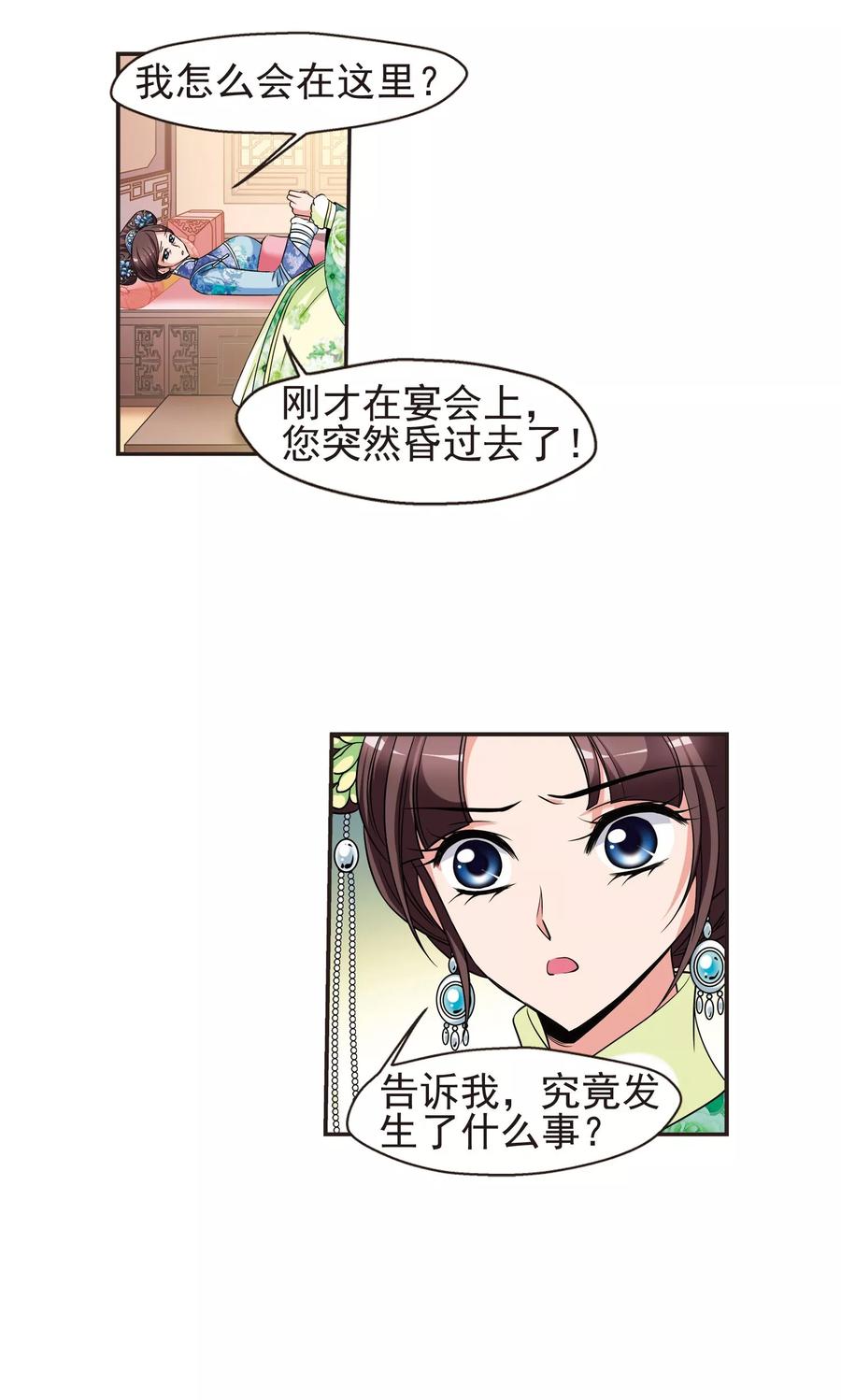 妃夕妍雪379话 谣言2