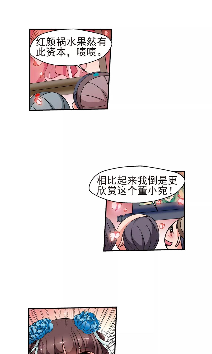 妃夕妍雪379话 谣言2