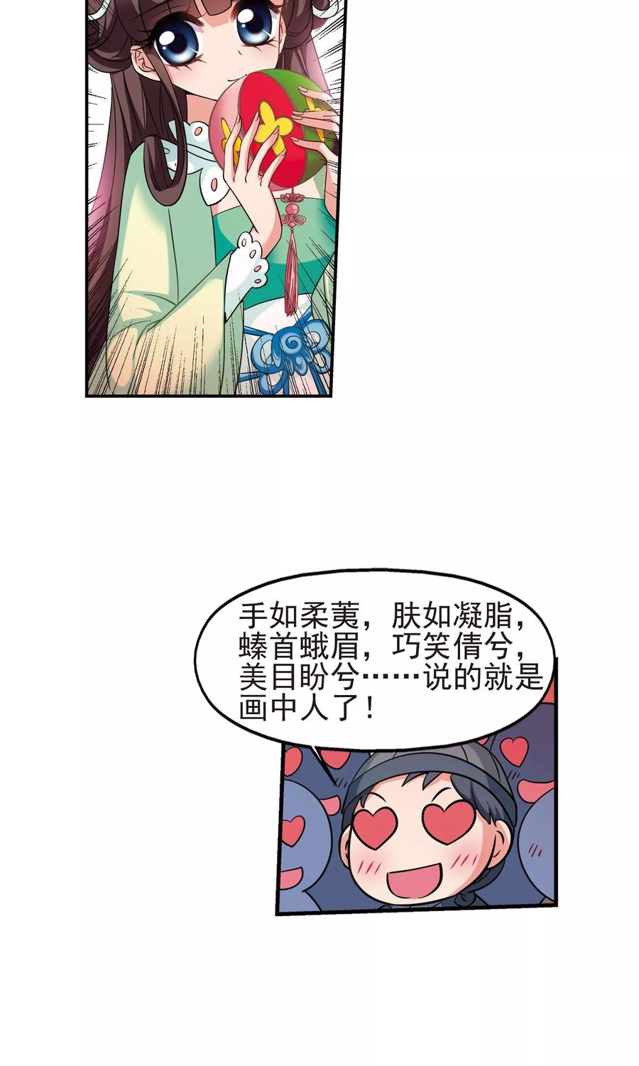 妃夕妍雪379话 谣言2