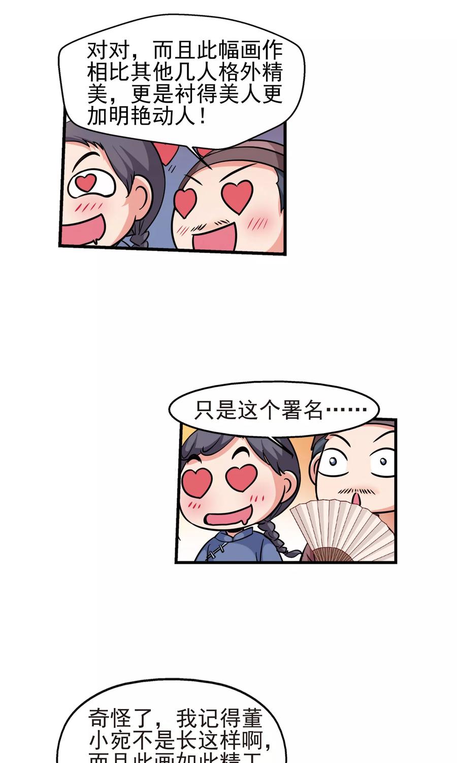 妃夕妍雪379话 谣言2