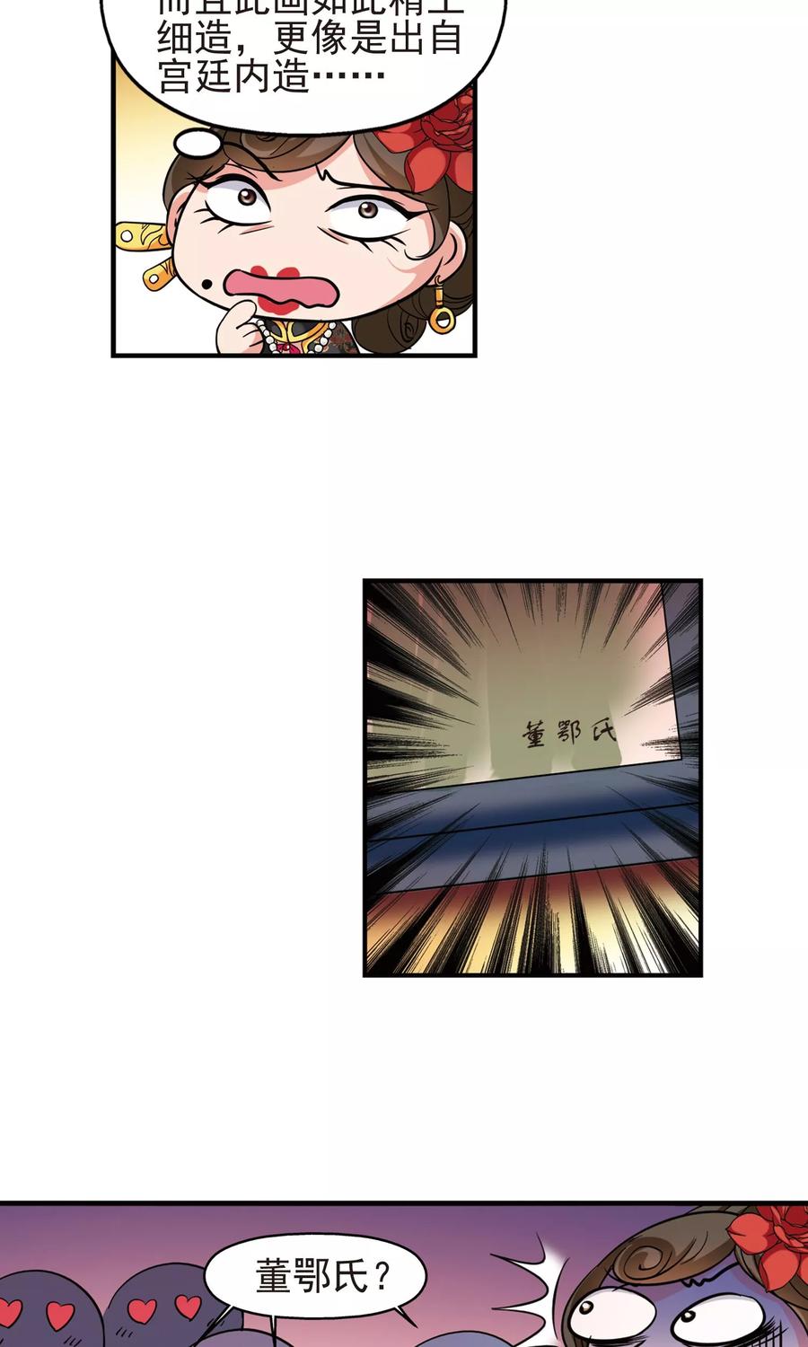 妃夕妍雪379话 谣言2