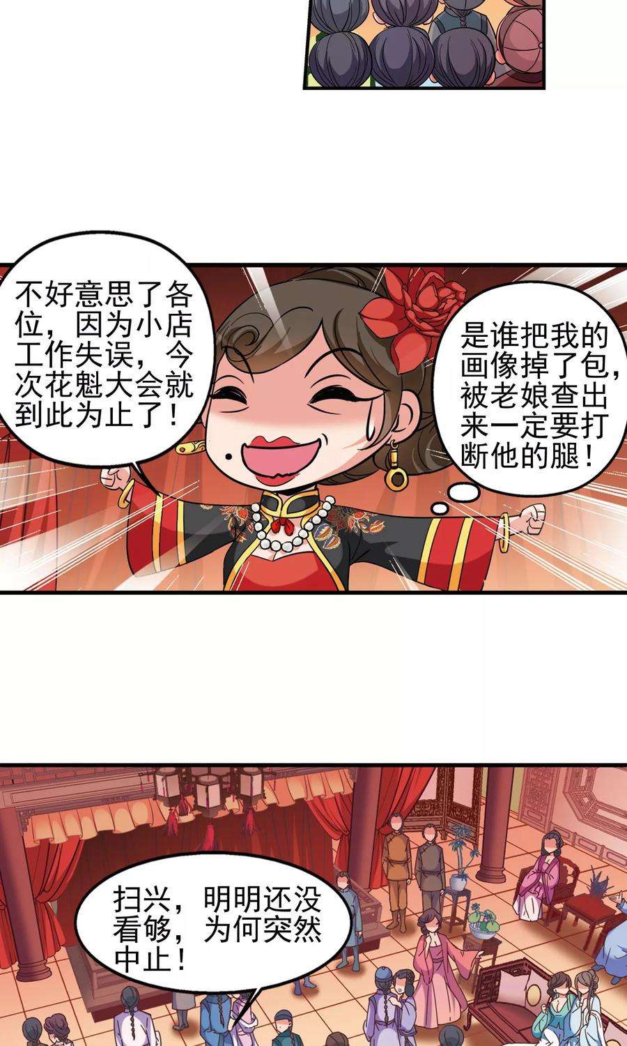 妃夕妍雪379话 谣言2