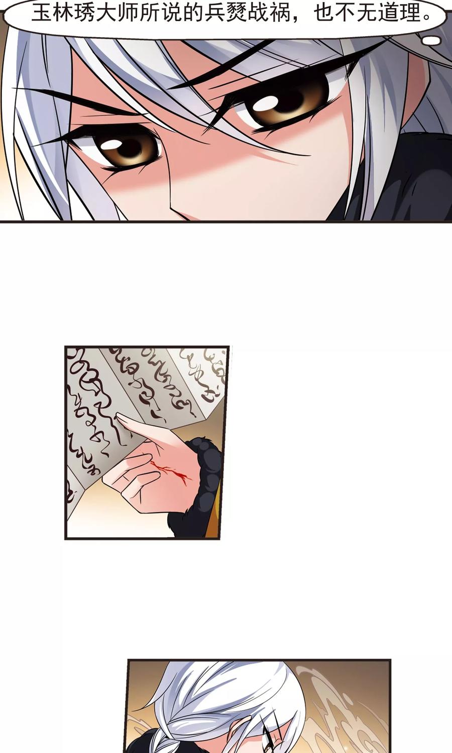 妃夕妍雪381话 还击2