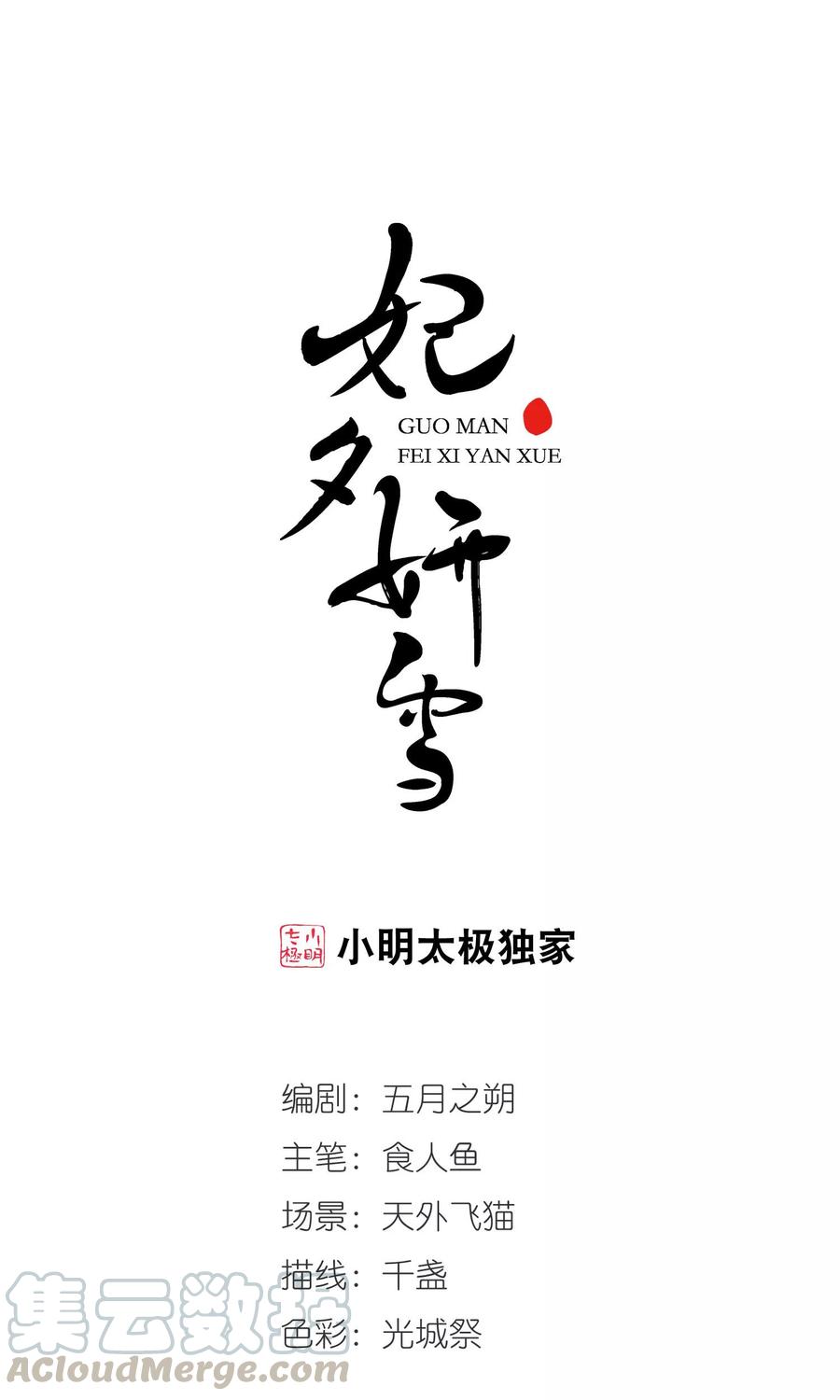 妃夕妍雪382话 巫教教主的阴谋1