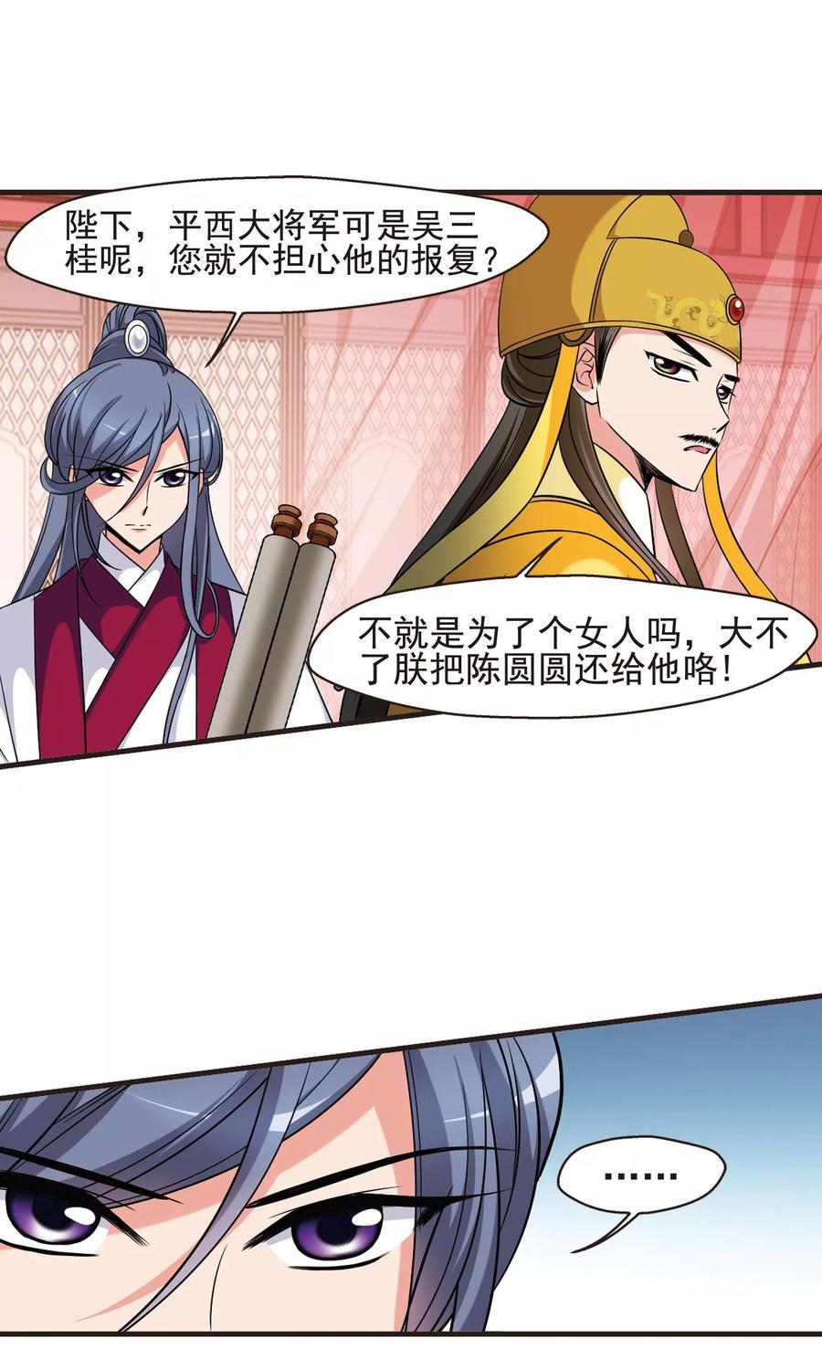 妃夕妍雪383话 巫教教主的阴谋2