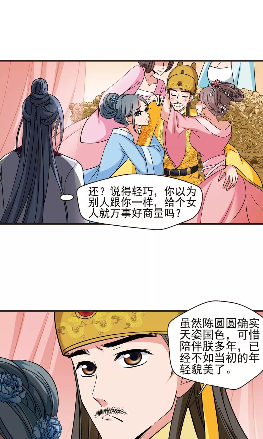 妃夕妍雪383话 巫教教主的阴谋2