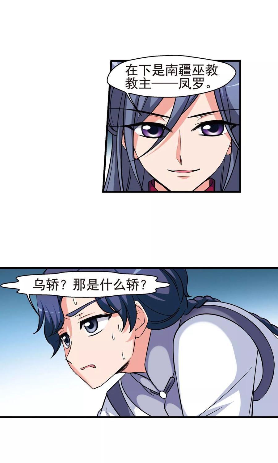 妃夕妍雪383话 巫教教主的阴谋2