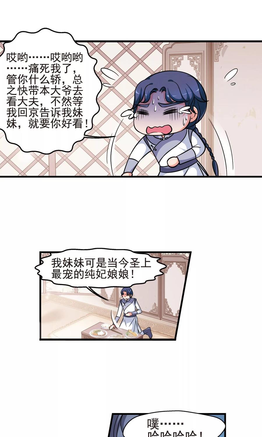 妃夕妍雪383话 巫教教主的阴谋2