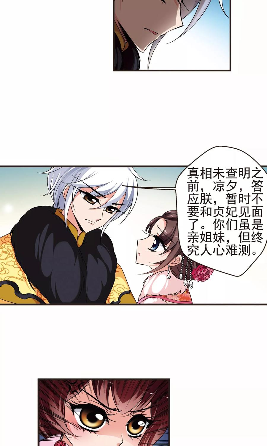 妃夕妍雪385话 枷锁2