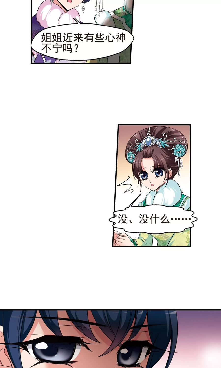 妃夕妍雪386话 袒露真心1