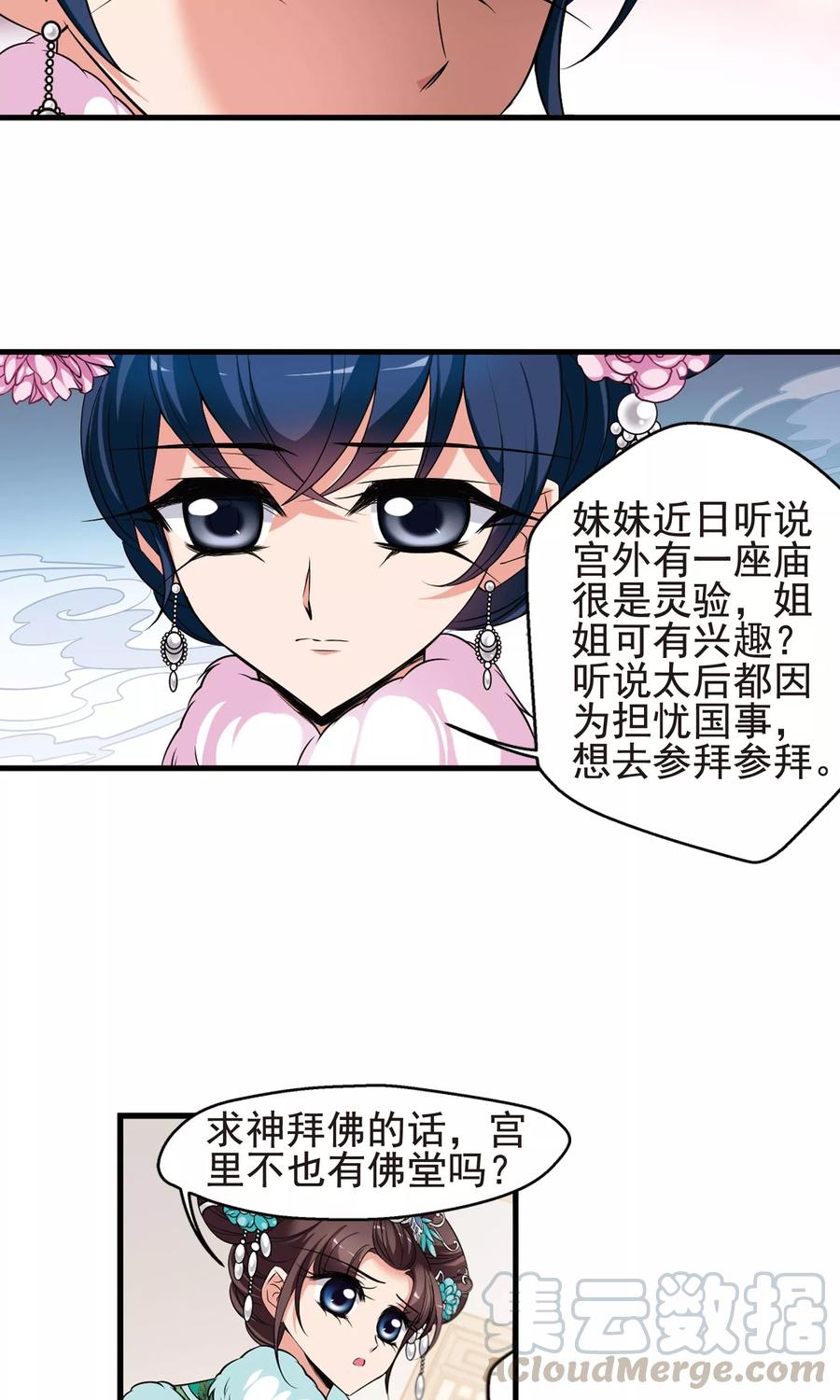 妃夕妍雪386话 袒露真心1