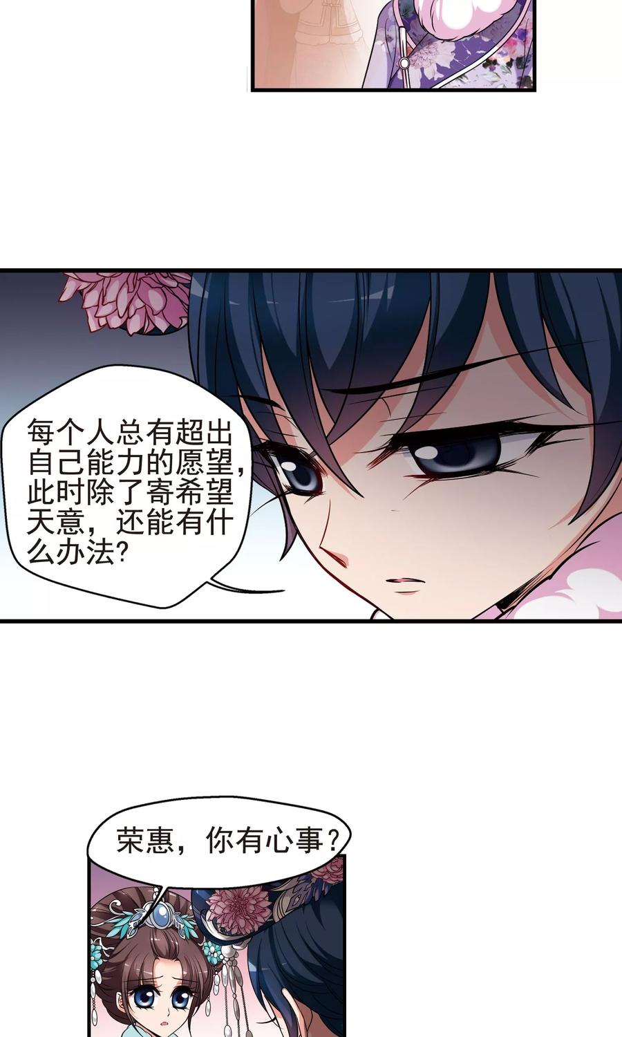 妃夕妍雪386话 袒露真心1