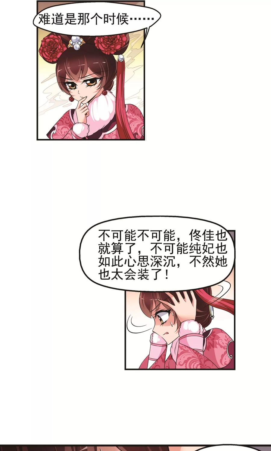 妃夕妍雪386话 袒露真心1