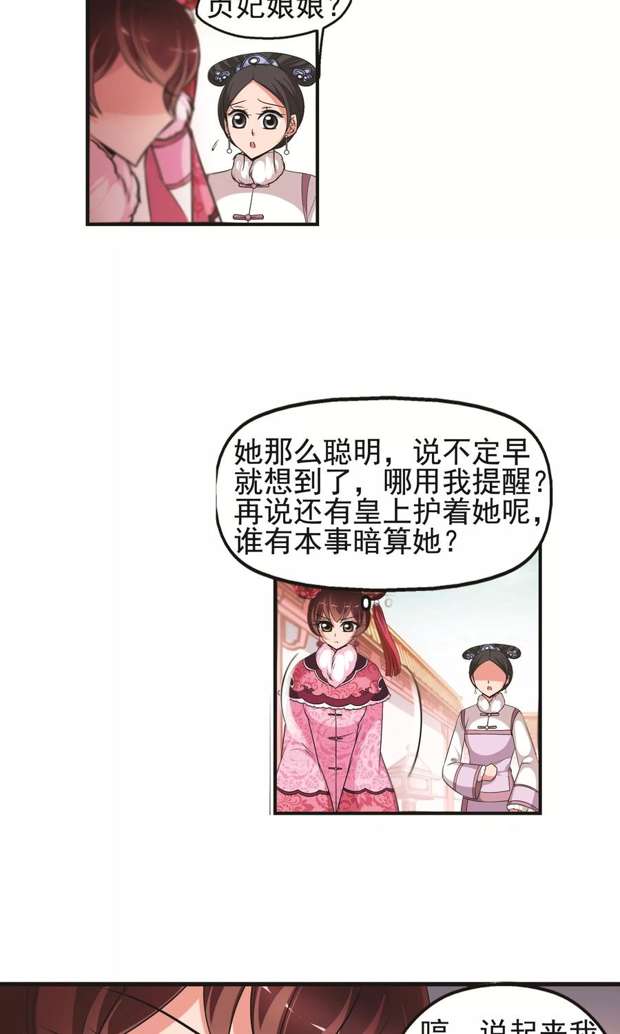 妃夕妍雪386话 袒露真心1