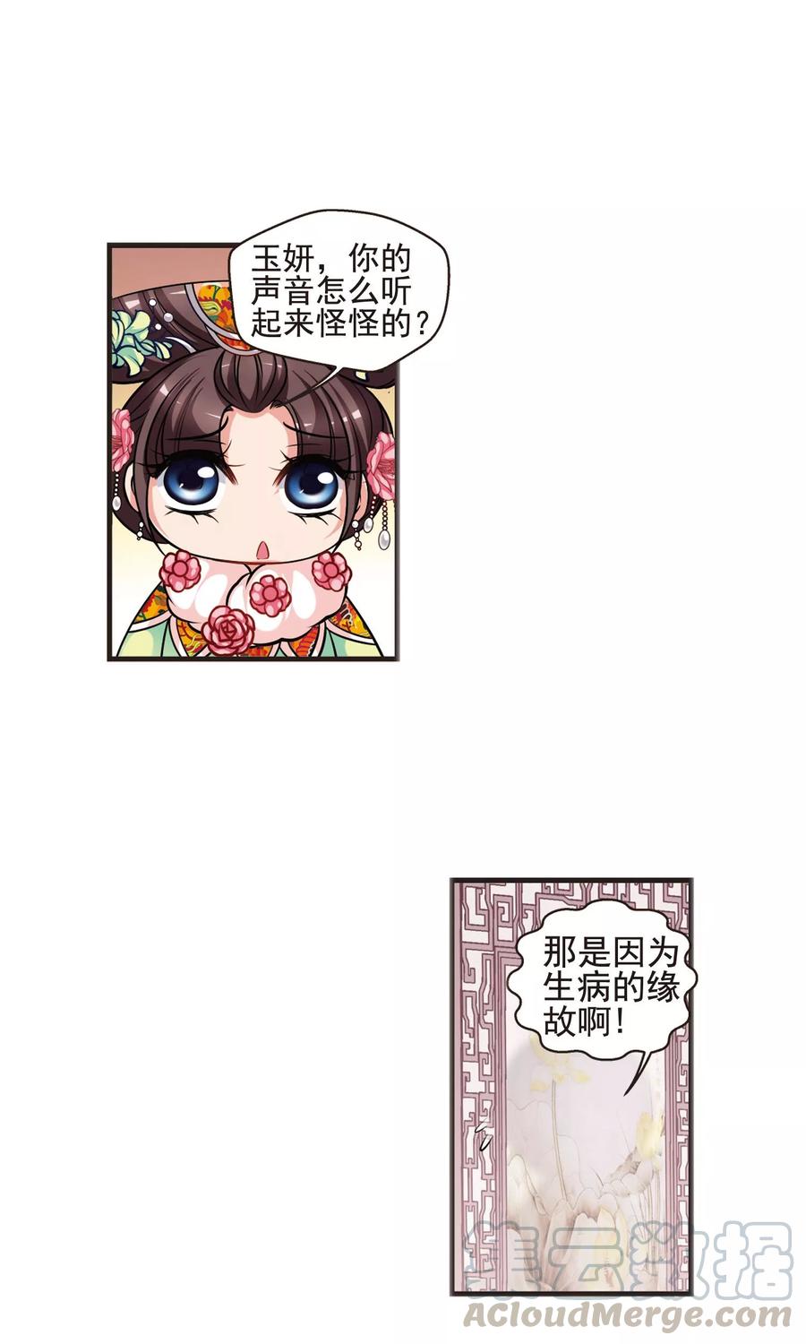 妃夕妍雪389话 病了？2