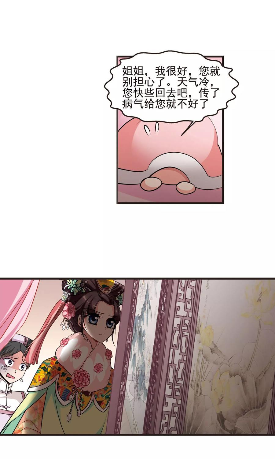 妃夕妍雪389话 病了？2