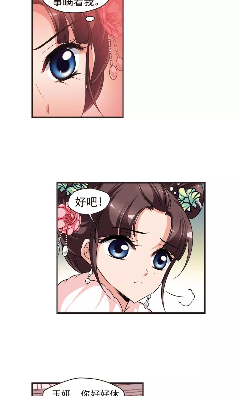 妃夕妍雪389话 病了？2