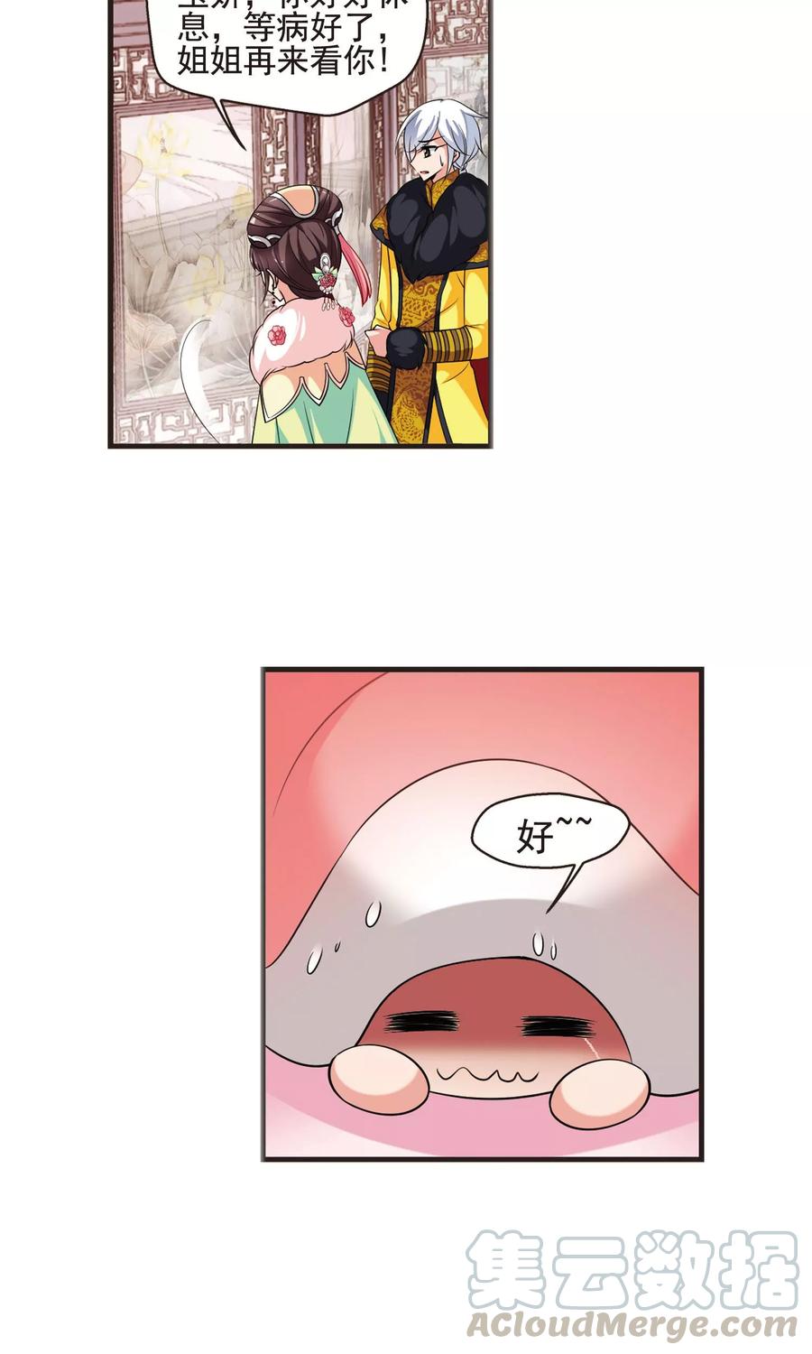 妃夕妍雪389话 病了？2