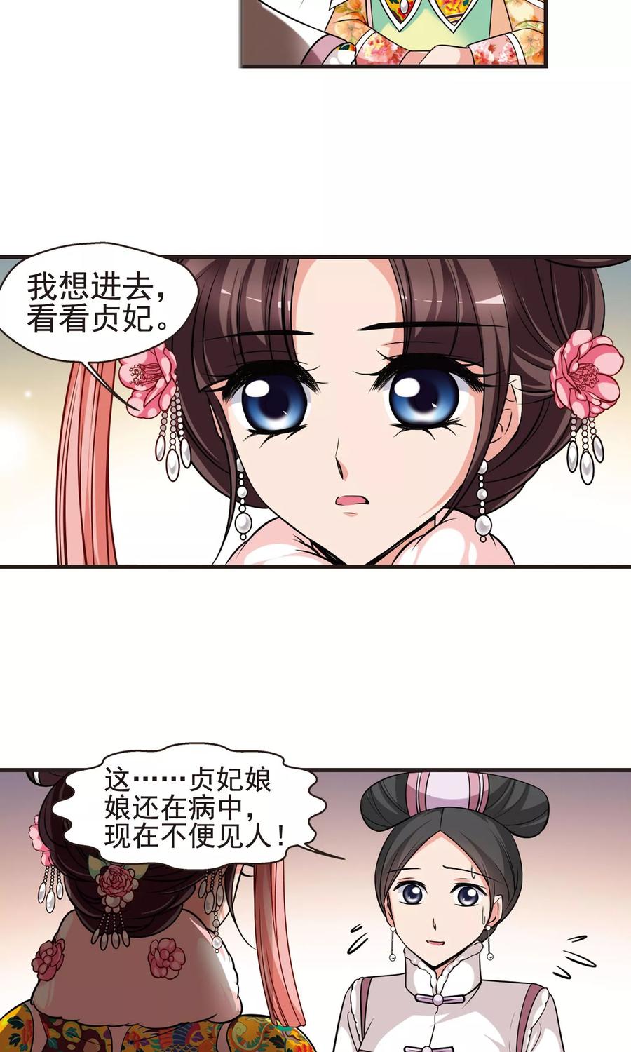 妃夕妍雪389话 病了？2