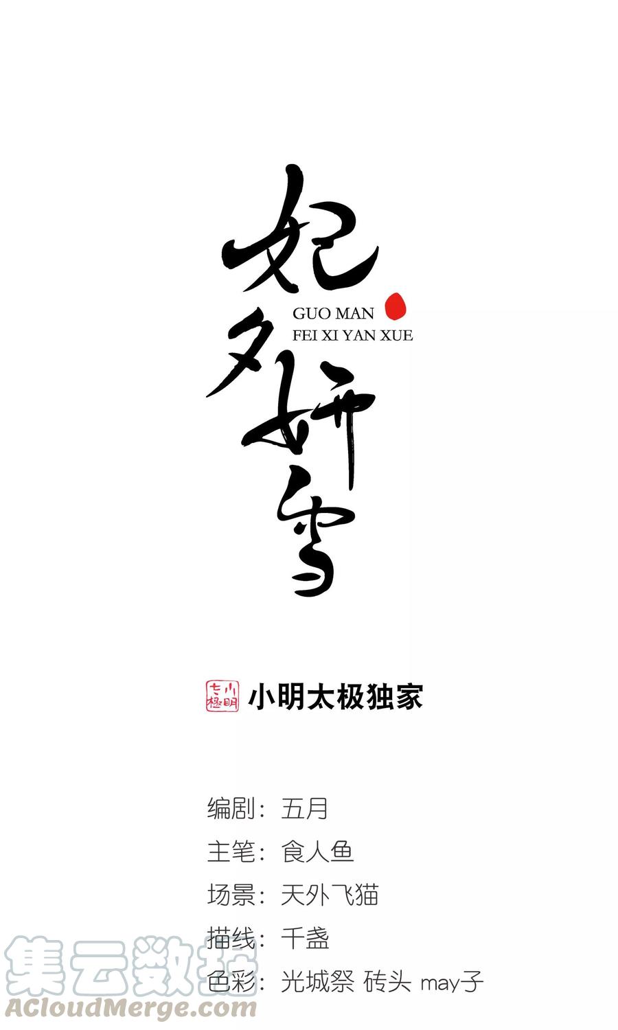 妃夕妍雪391话 交易2