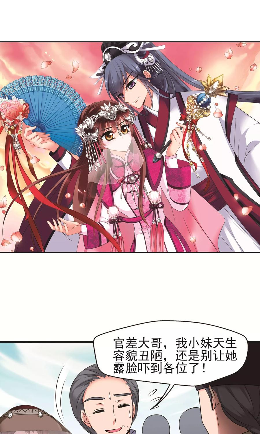 妃夕妍雪392话 玉妍的去处1