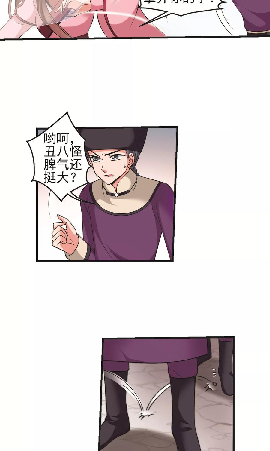 妃夕妍雪392话 玉妍的去处1