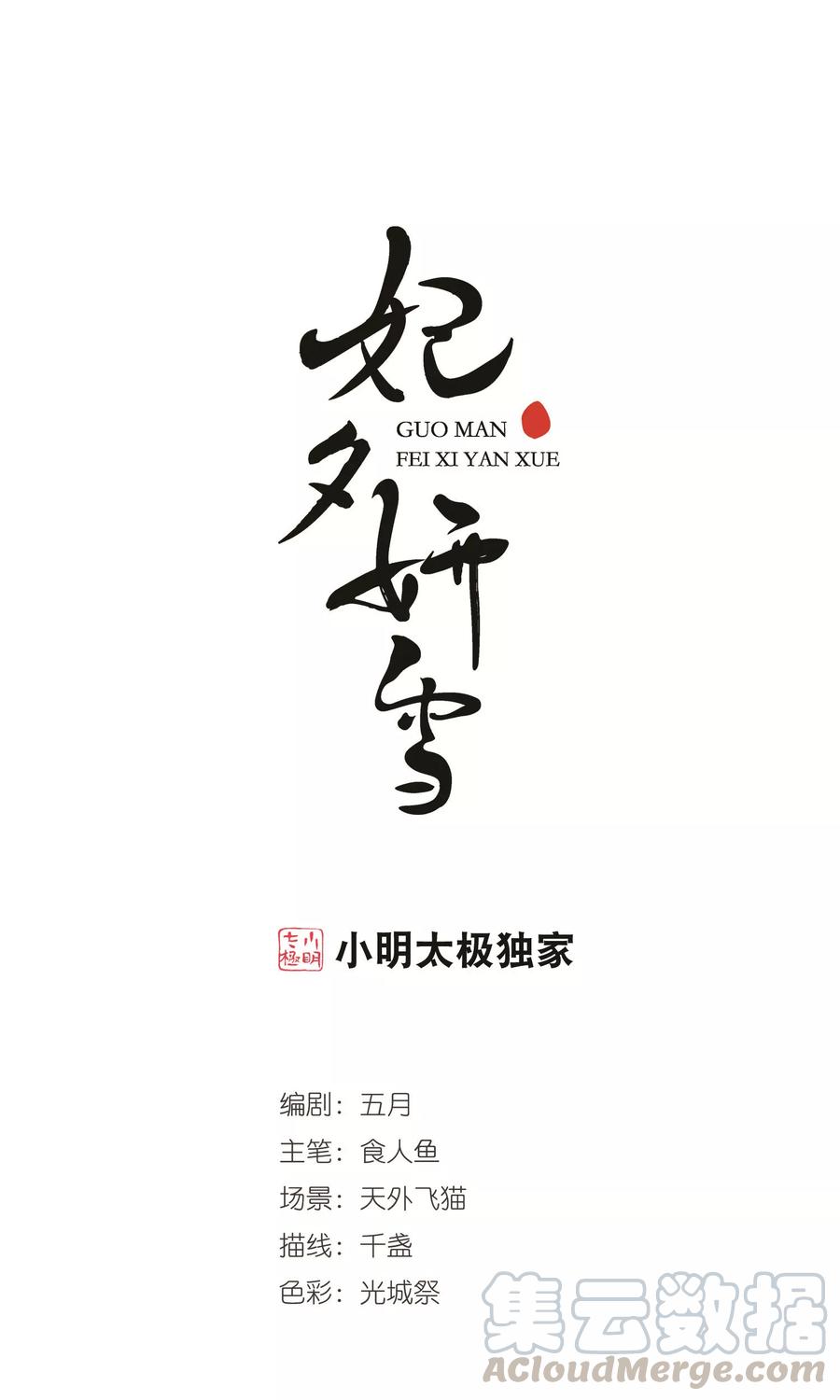 妃夕妍雪393话 玉妍的去处2