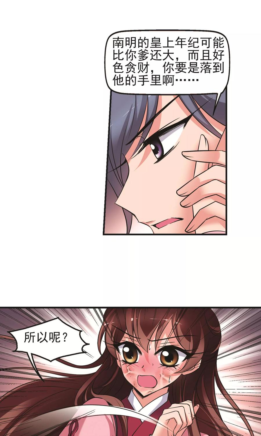 妃夕妍雪393话 玉妍的去处2