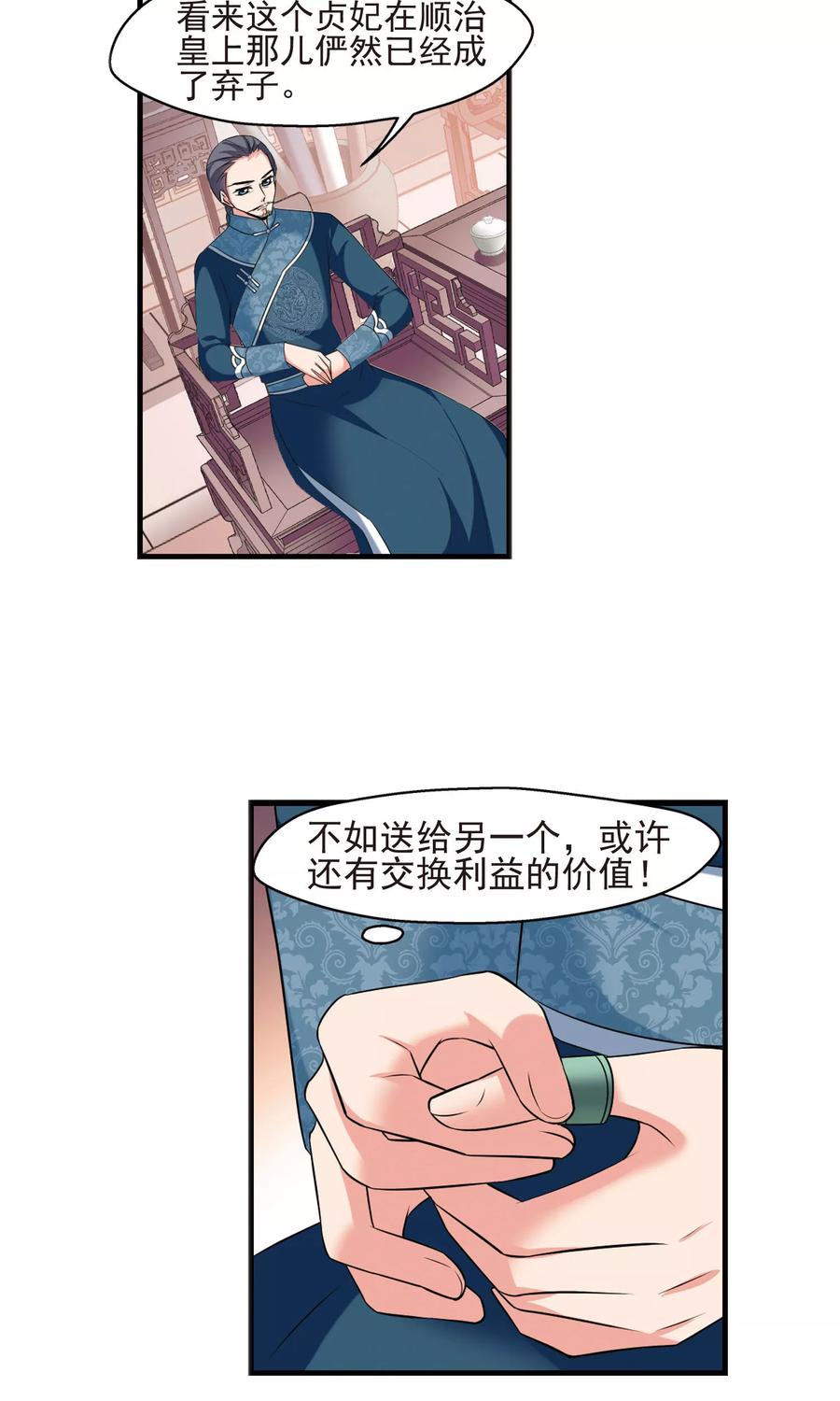 妃夕妍雪394话 弃子1