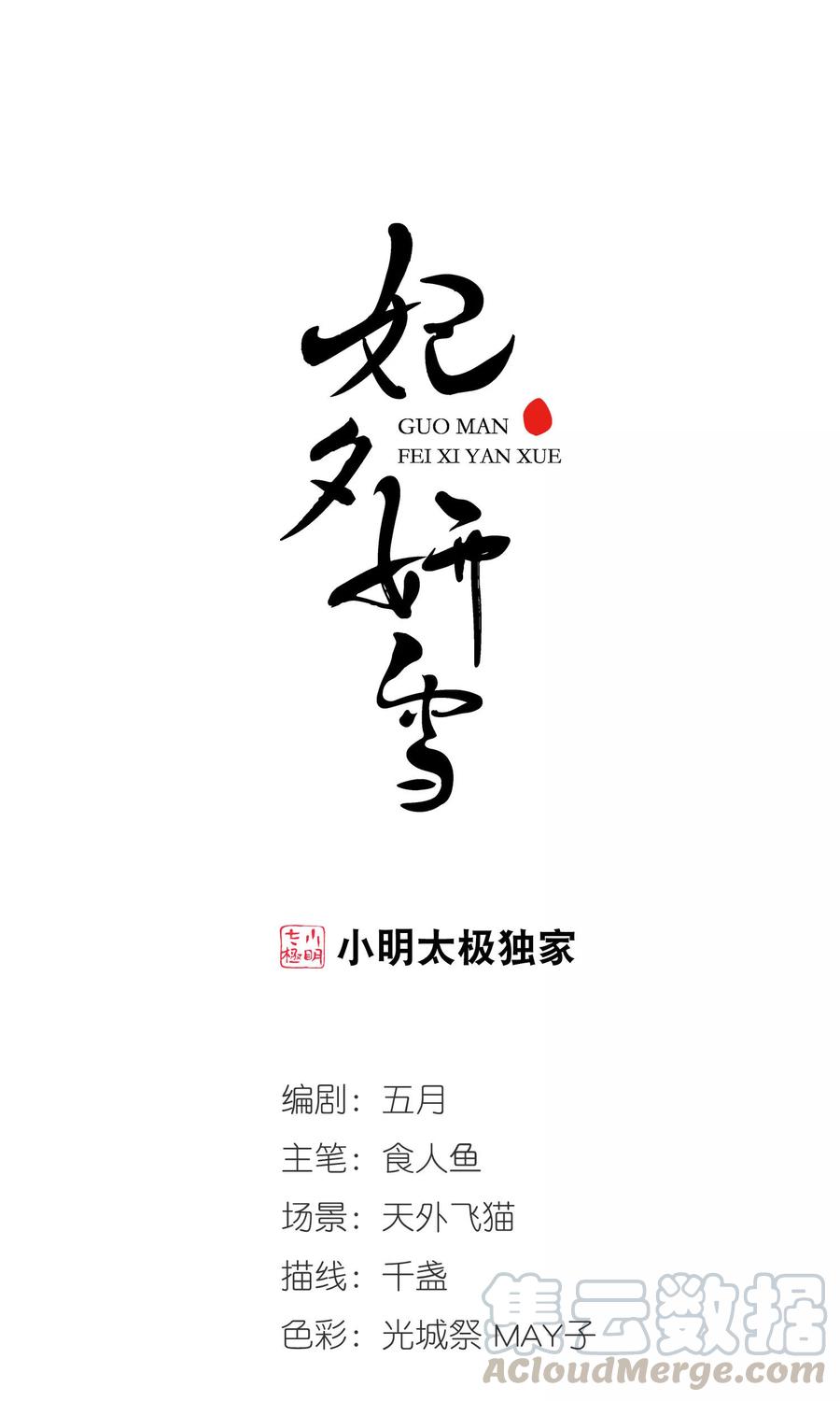 妃夕妍雪396话 堵截1