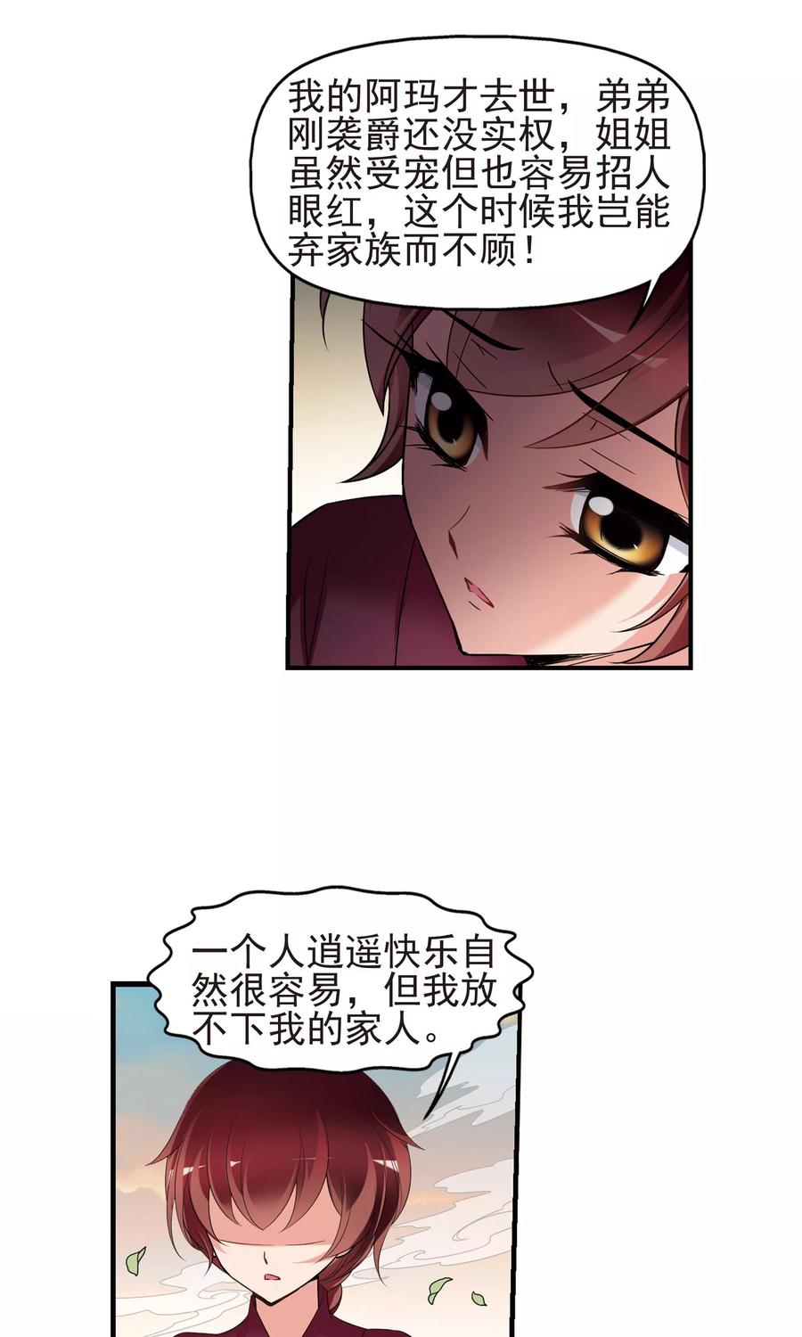 妃夕妍雪398话 红颜薄命1