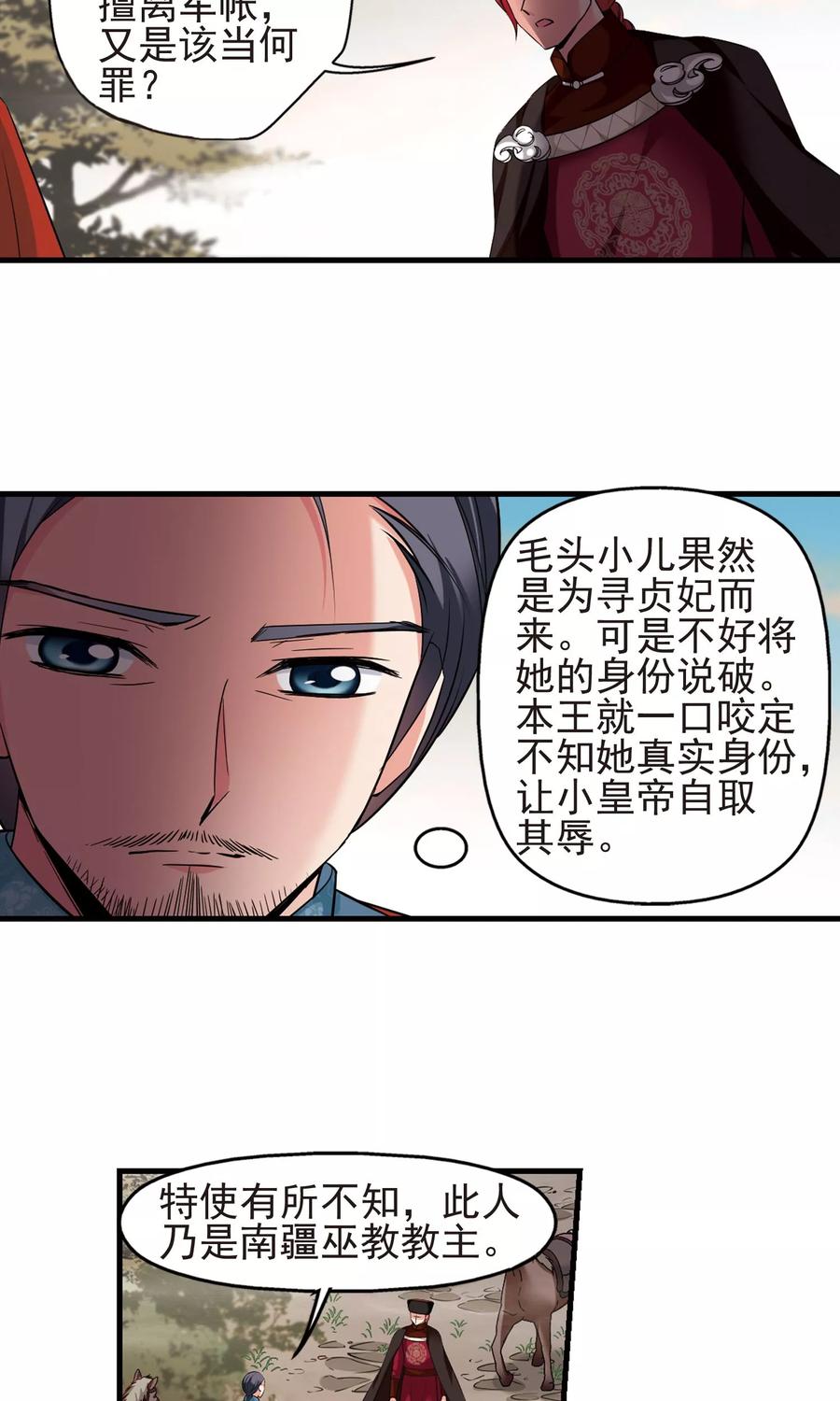 妃夕妍雪399话 红颜薄命2