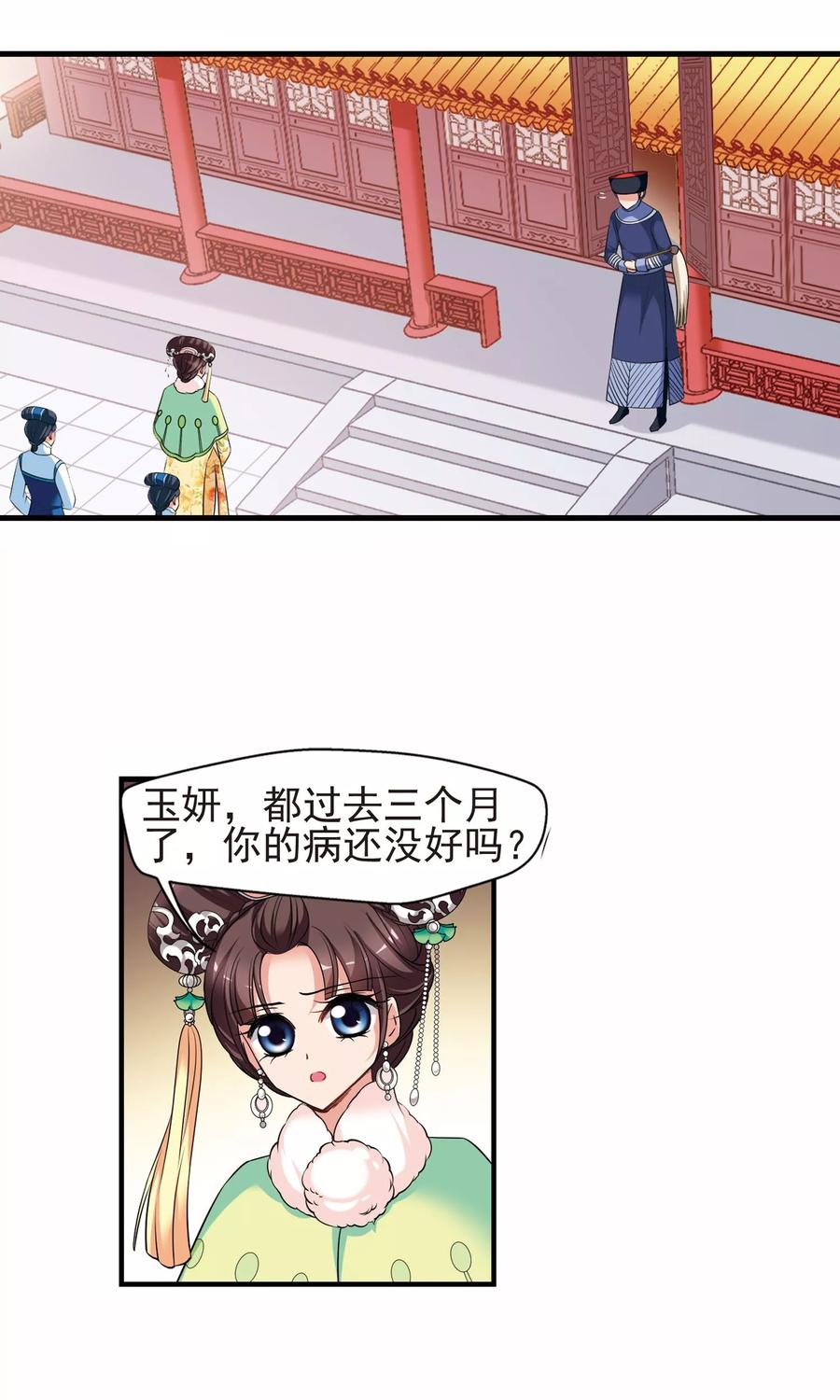 妃夕妍雪399话 红颜薄命2