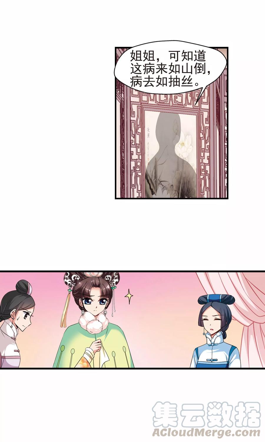 妃夕妍雪399话 红颜薄命2