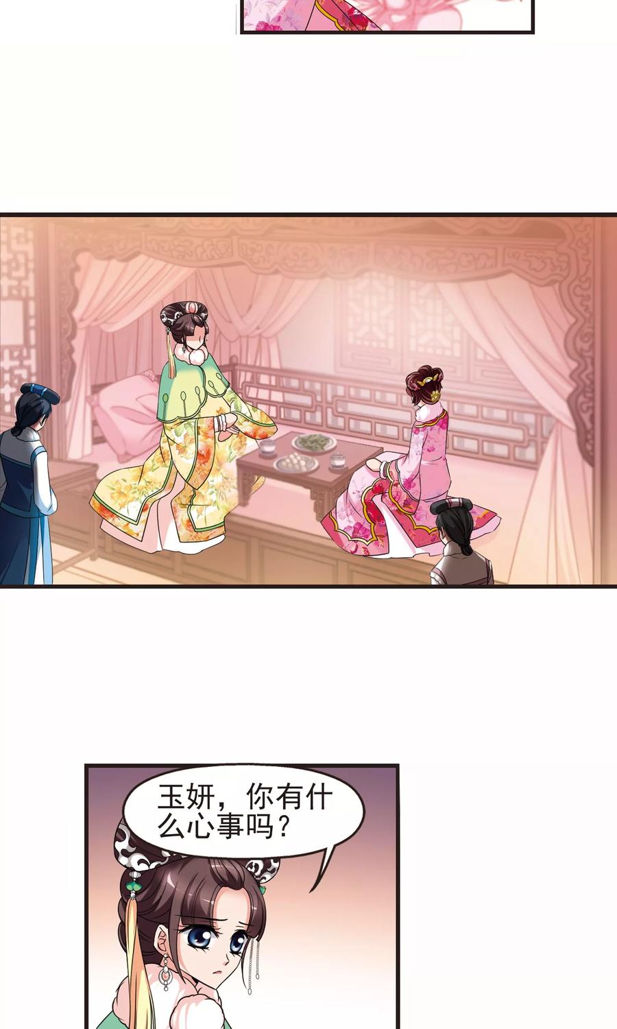 妃夕妍雪400话 玉妍的请求1