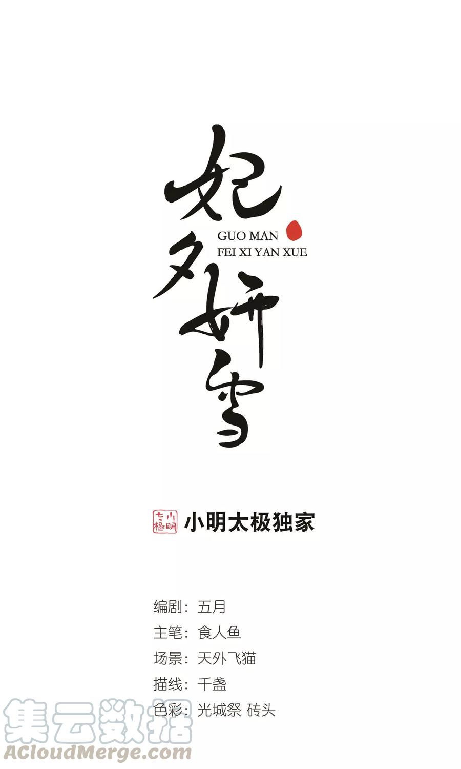 妃夕妍雪401话 玉妍的请求2