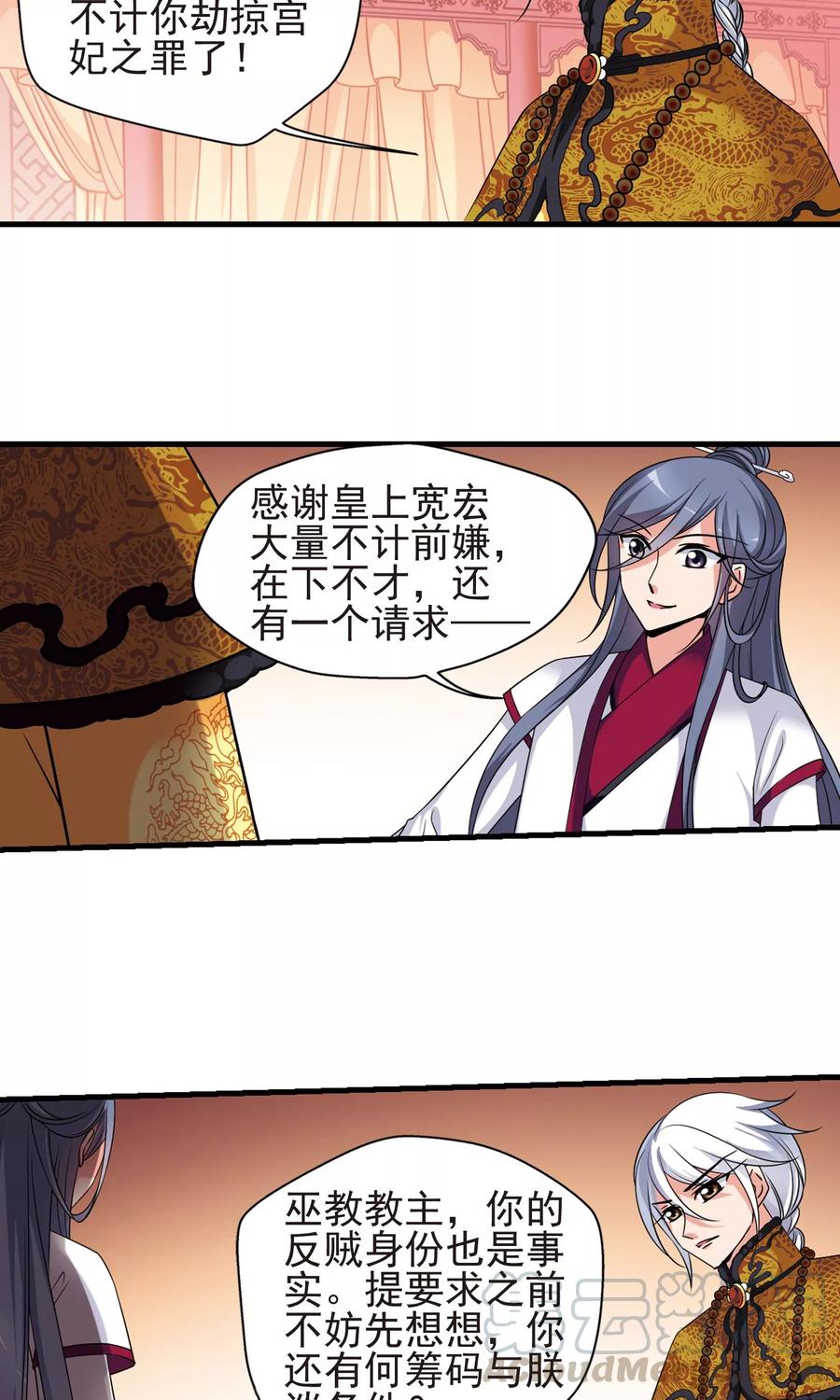 妃夕妍雪401话 玉妍的请求2