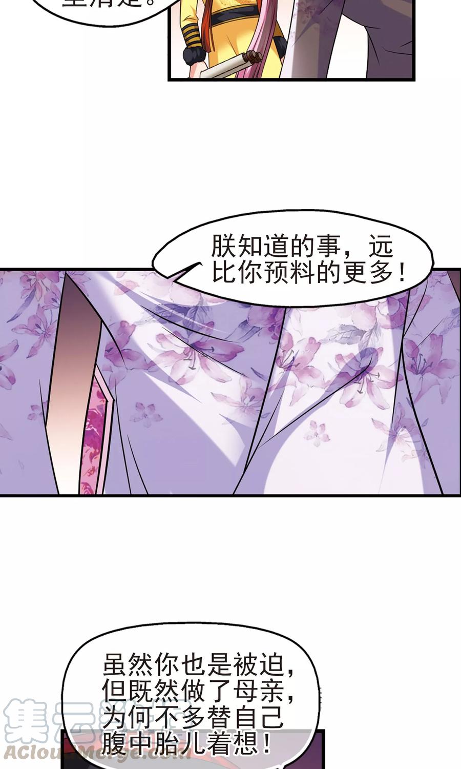 妃夕妍雪402话 东窗事发